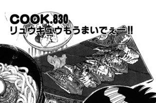 リュウキュウもうまいでぇー!! 표지