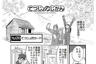 TJ20 てつじょ的カード 표지