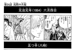 第２４話 沈黙の共犯 표지