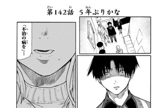 第１４２話 ５年ぶりかな 표지
