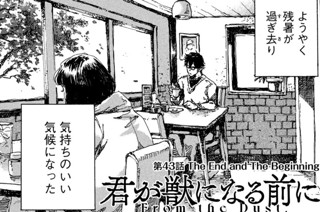 第４３話 Ｔｈｅ Ｅｎｄ ａｎｄ Ｔｈｅ Ｂｅｇｉｎｎｉｎｇ 표지