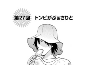 第２７回 トンビがぶぁさりと 표지