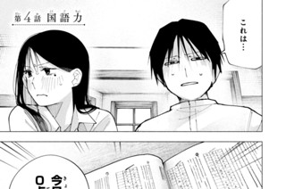 第４話 国語力 표지