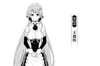 第６５話 王都 ３ 표지
