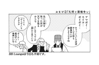 おまけ② 孔明と覇権争い 표지