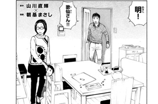 第１５６話 燃えるマイホーム 표지