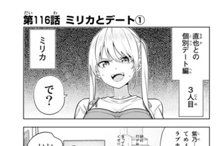 第１１６話 ミリカとデート １ 표지