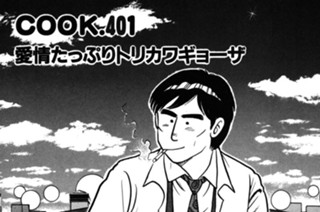 愛情たっぷりトリカワギョーザ 표지