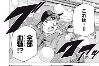 第２６話 血糖値スパイクと活性酸素 표지