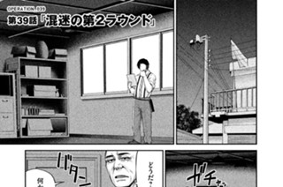 39화 ＯＰＥＲＡＴＩＯＮ＿０３９ 第３９話 混迷の第２ラウンド 표지