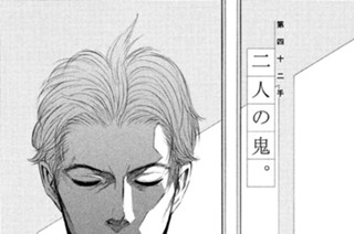 第四十二手 二人の鬼。 표지