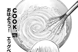 おはようっ！ エッグベネディクト 표지