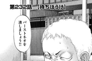 第２３２話 待ちぼうけ 표지