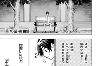 第７６話 違和感 표지