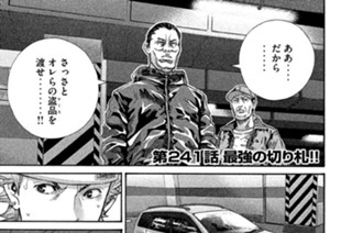 第２４１話 最強の切り札!! 표지