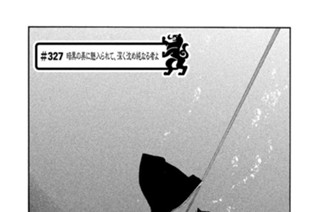＃３２７ 暗黒の美に魅入られて、深く沈め純なる者よ 표지