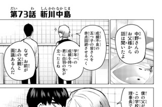 第７３話 新川中島 표지