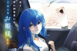 第９話 「魔水の口づけ」① 표지