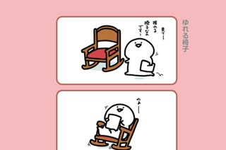 115화 １１５．ゆれる椅子 표지