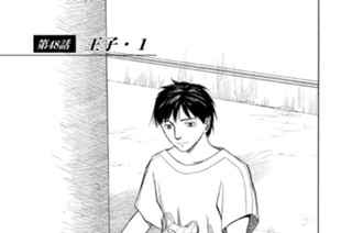 第４８話 王子・１ 표지