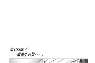 第１５３話 落花生（らっかせい）の男（おとこ）‥‥。 표지