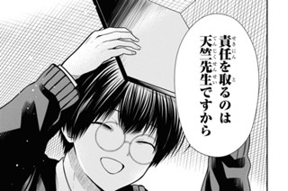 第42話 先生、責任取ってくれますか。(後編)(2) 표지