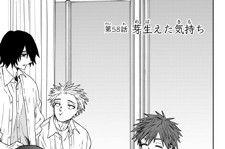 第５８話 芽生えた気持ち 표지