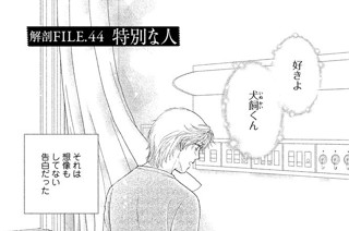 57화 解剖ＦＩＬＥ．４４ 特別な人 표지