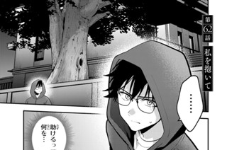 第６２話 私を抱いて 표지