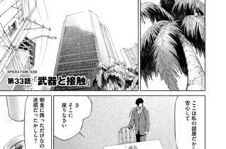 33화 ＯＰＥＲＡＴＩＯＮ＿０３３ 第３３話 武器と接触 표지