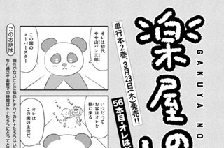 56화 ５６本目：オレはパン三郎だ！ 표지
