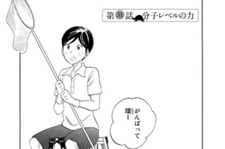 第３１話 分子レベルの力 표지