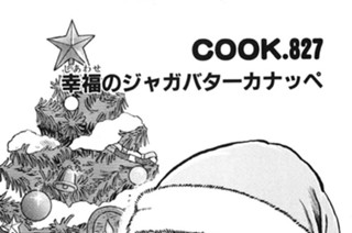幸福のジャガバターカナッペ 표지