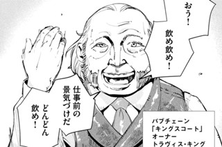 第１１話 イギリス酒場で酔狂乱闘編① 표지