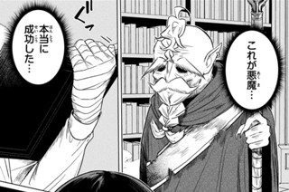 第２話 悪魔召喚 표지