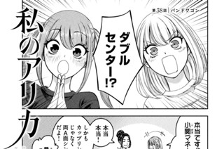 第３８話 バンドワゴン 표지