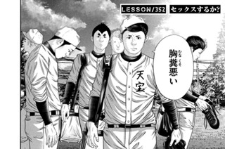 ＬＥＳＳＯＮ／３５２ セックスするか？ 표지