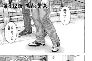第４３２話 黒船襲来 표지