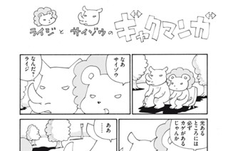 6화 番外編 ライジとサイゾウのギャクマンガ 표지