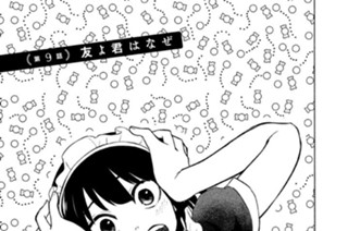 第９話 友よ君はなぜ 표지