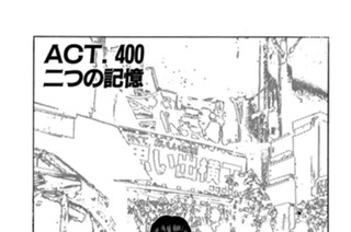 ＡＣＴ．４００ 二つの記憶 표지