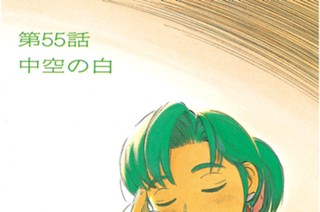 第55話 中空の白 표지
