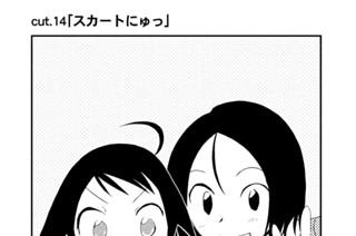ｃｕｔ．１４ スカートにゅっ 표지