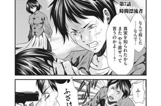 第７話 時間漂流者 표지