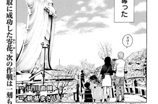 第６６話 追跡 표지