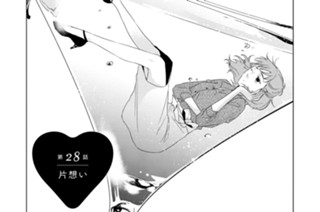 第28話 片想い 표지
