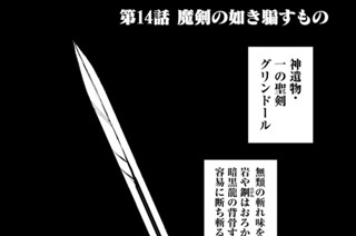 第１４話 魔剣の如き騙すもの 표지
