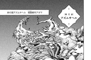 第４話 アズムサヘル 표지