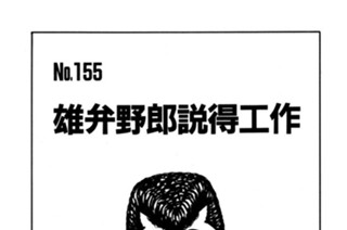 雄弁野郎説得工作 표지
