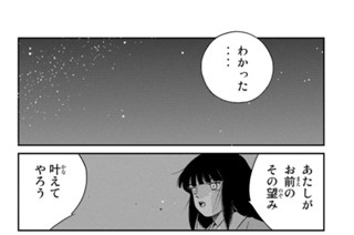 【第三十六話 （２）】望みを叶える者 표지